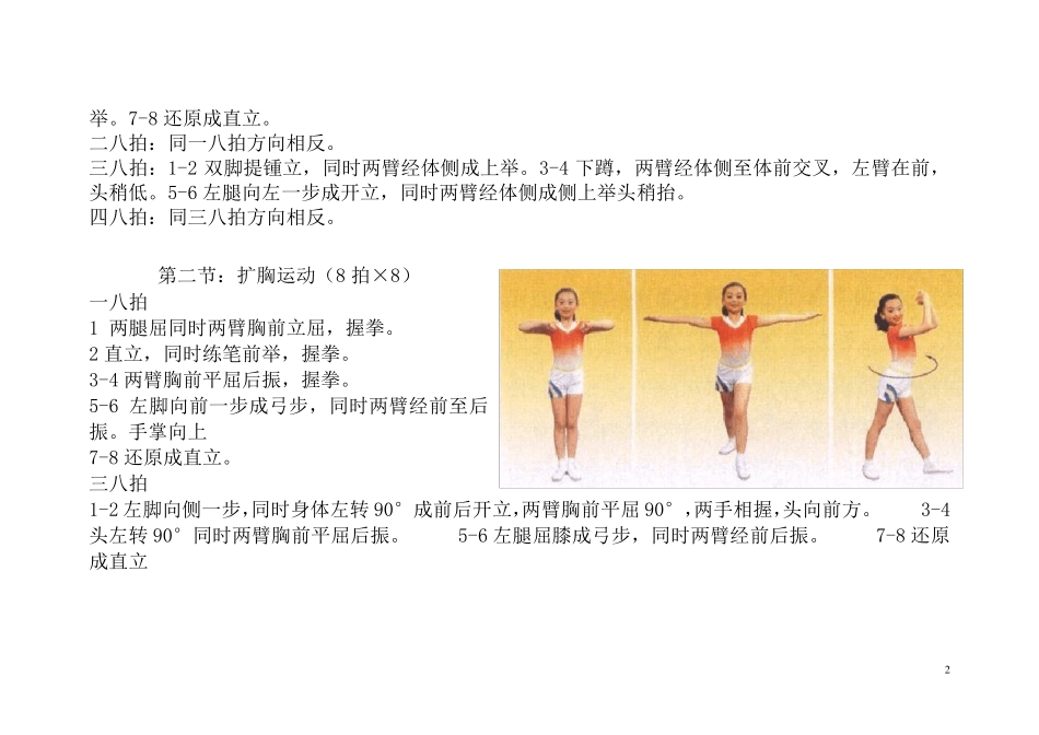 “七彩阳光”分解动作详解_第2页