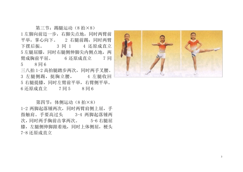 “七彩阳光”分解动作详解_第3页