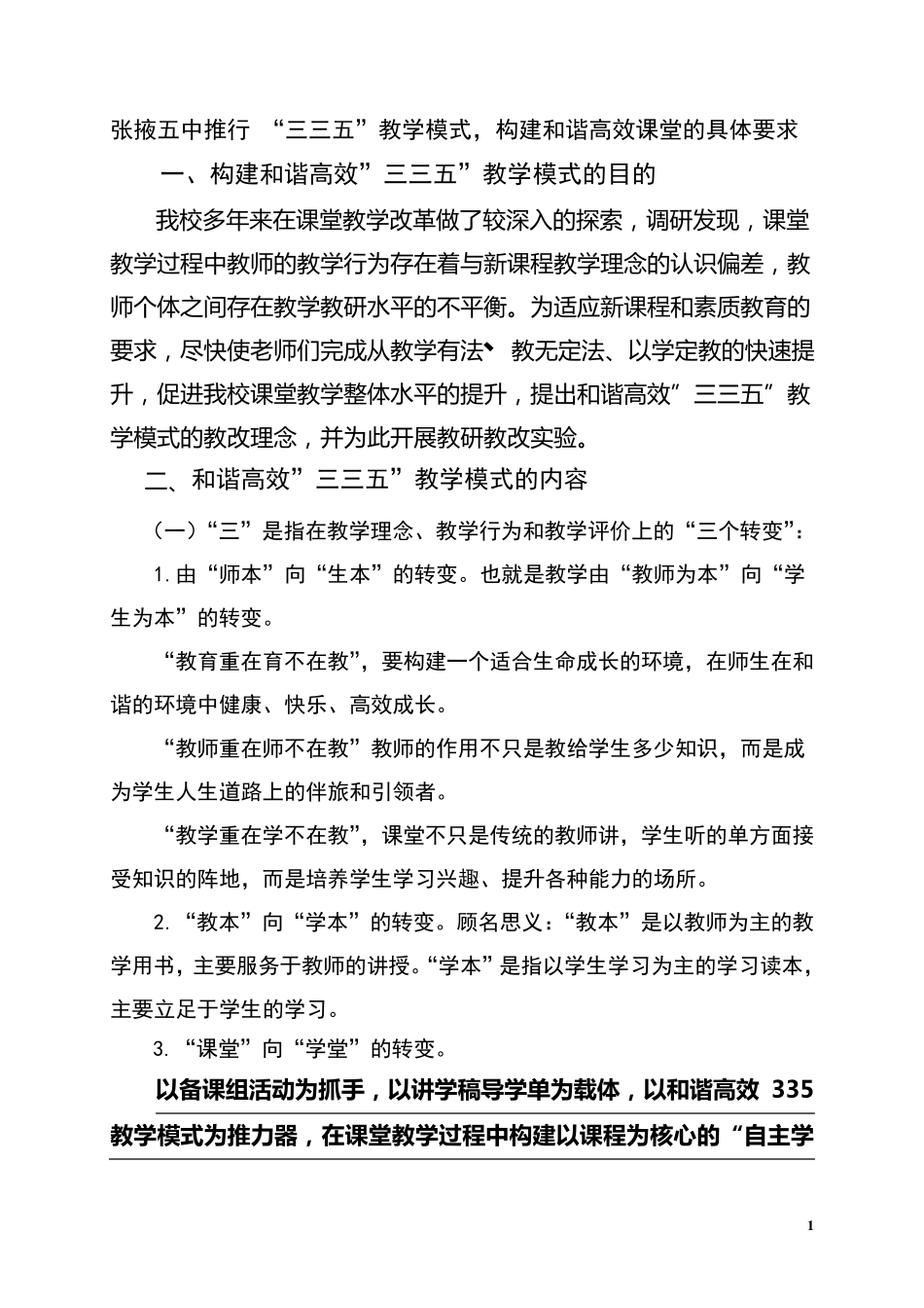“三三五”教学模式_第1页