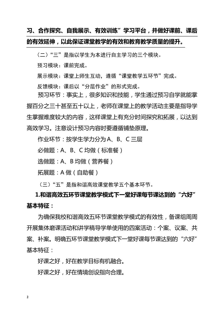 “三三五”教学模式_第2页