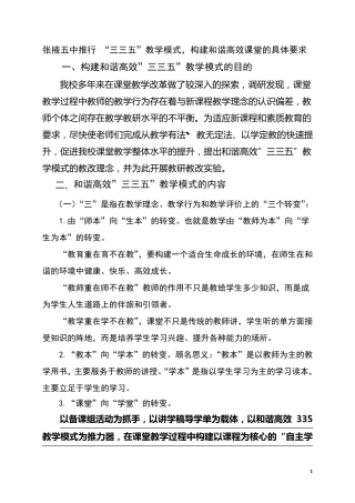 “三三五”教学模式