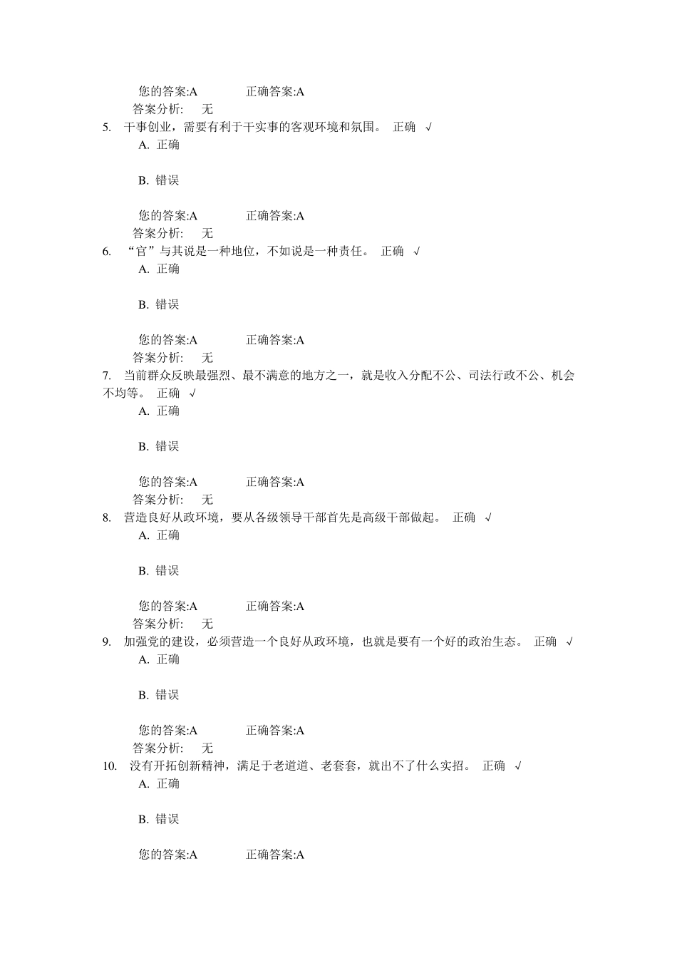 “三严三实”的内涵和意义(下)试卷与答案_第2页