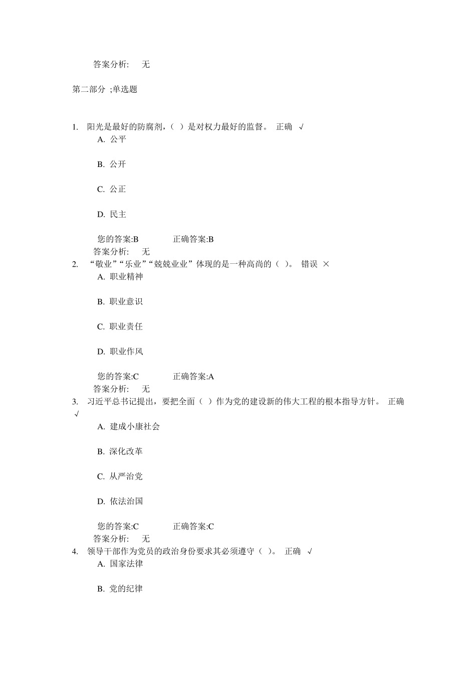 “三严三实”的内涵和意义(下)试卷与答案_第3页