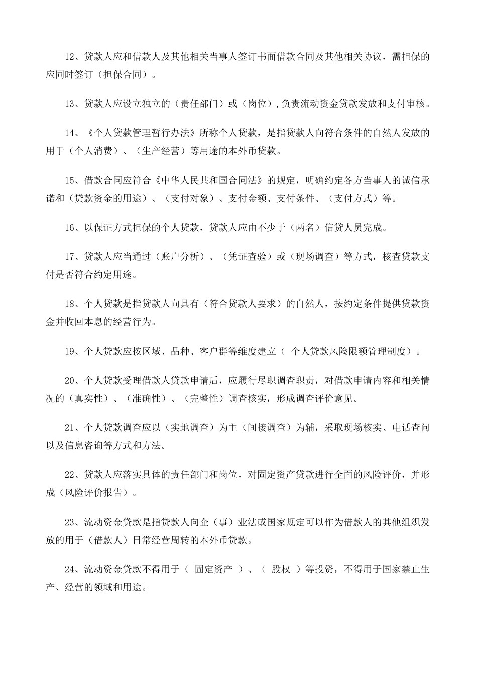 “三个办法一个指引”试题_第2页