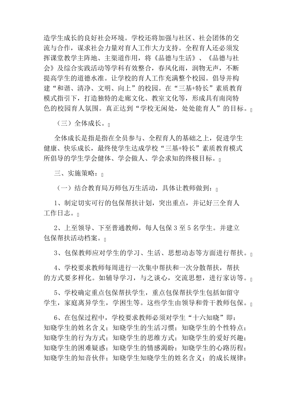 “三全育人”实施方案_第2页