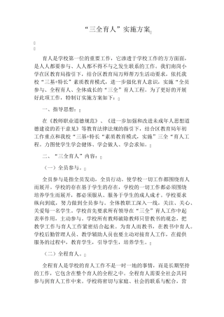 “三全育人”实施方案