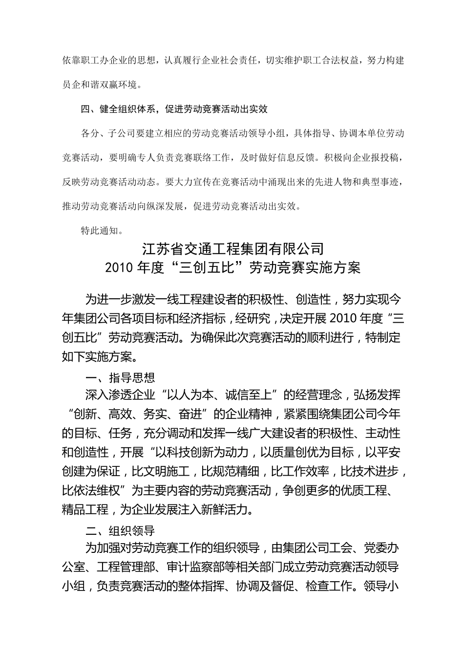 “三创五比”劳动竞赛的文件_第2页