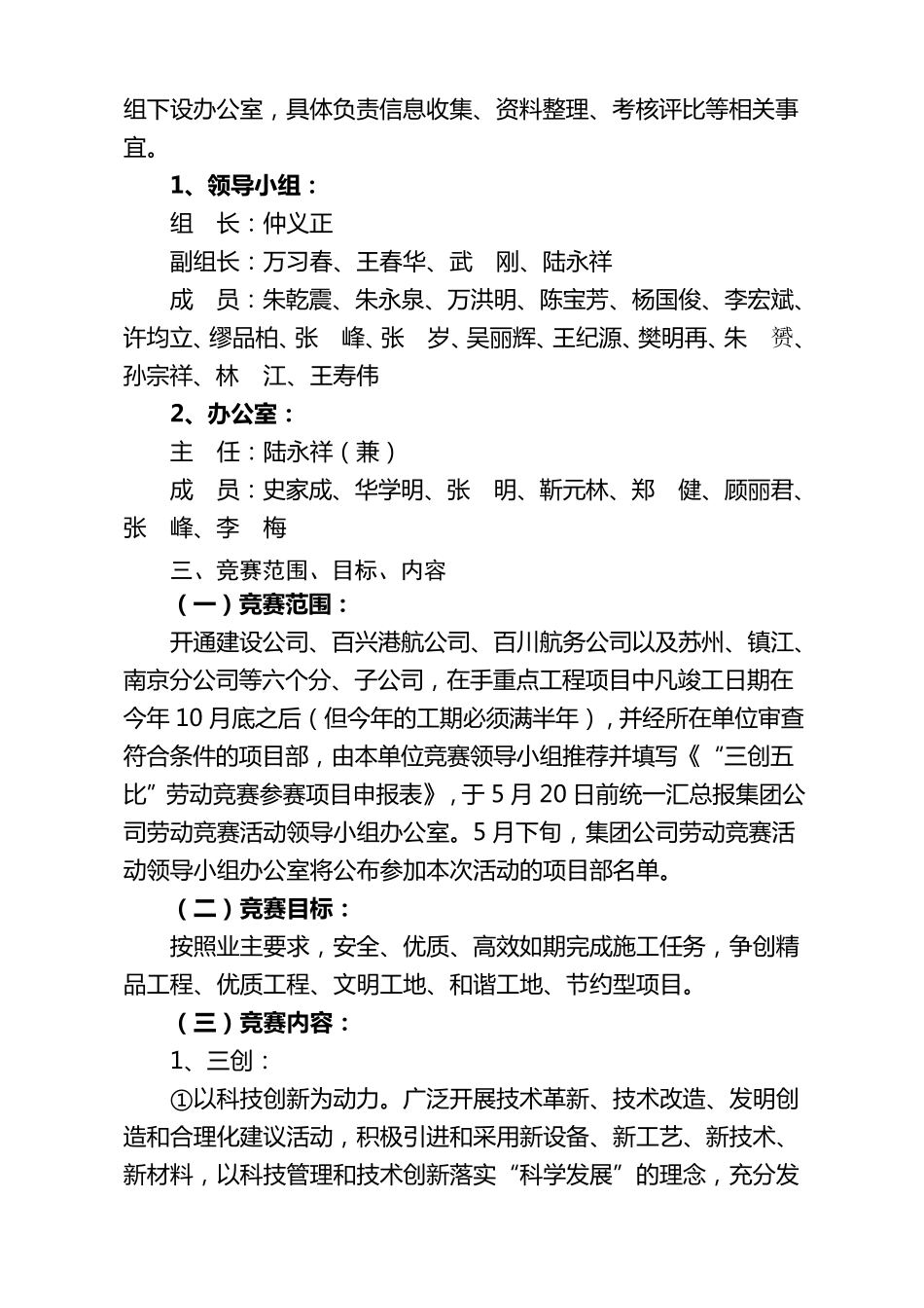 “三创五比”劳动竞赛的文件_第3页