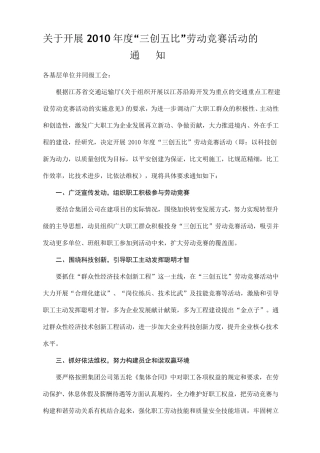 “三创五比”劳动竞赛的文件