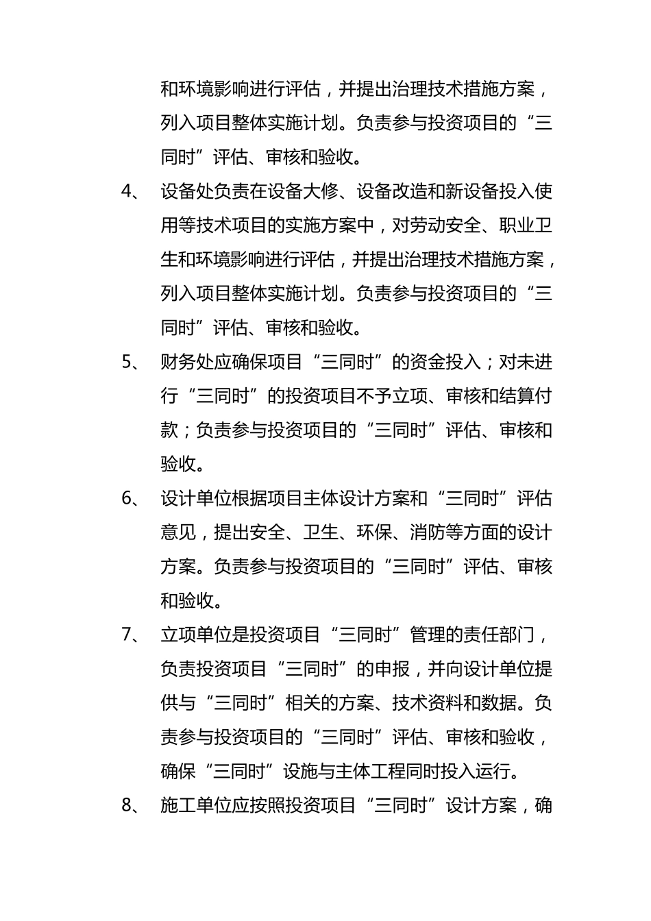 “三同时”管理制度_第2页