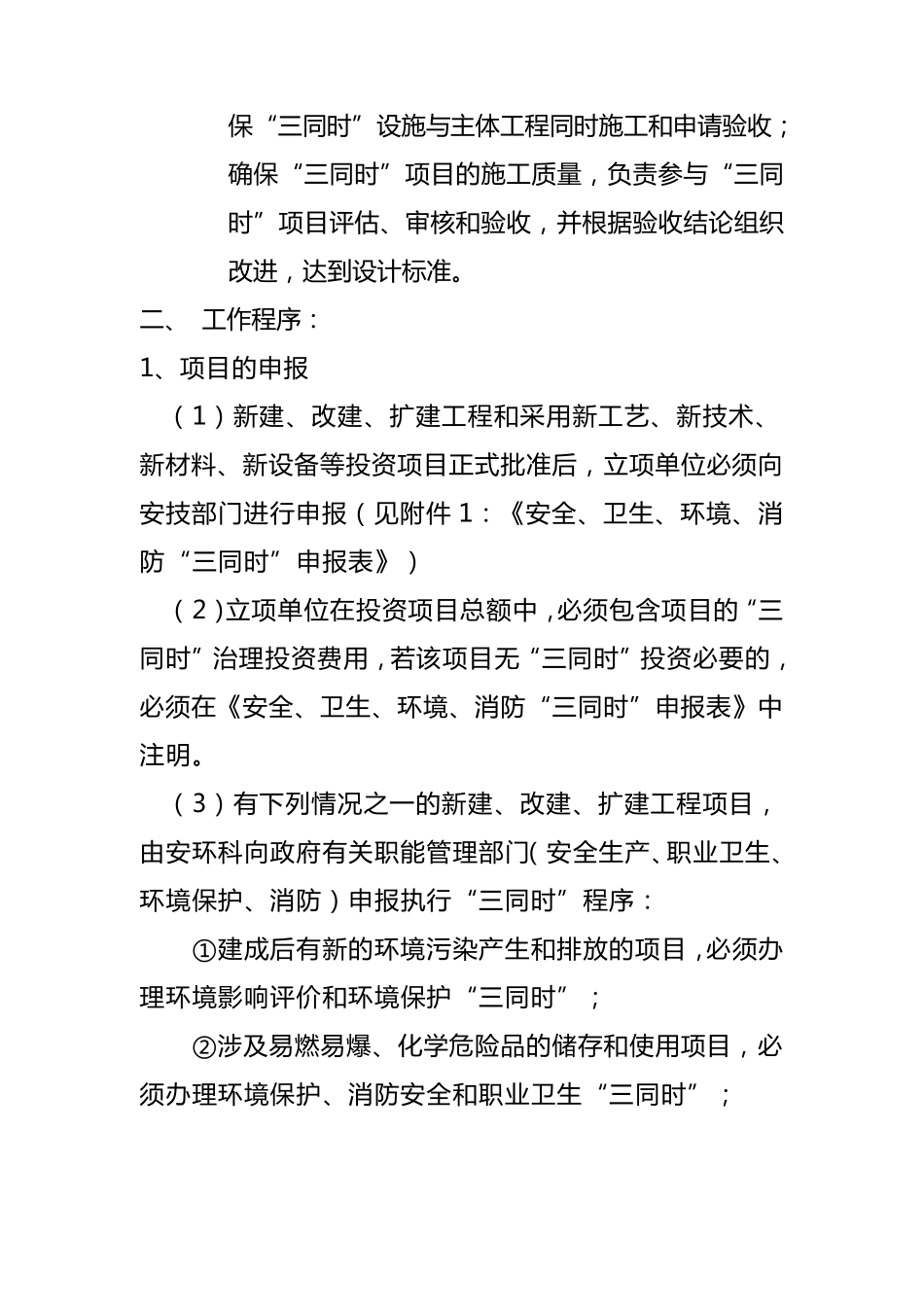 “三同时”管理制度_第3页