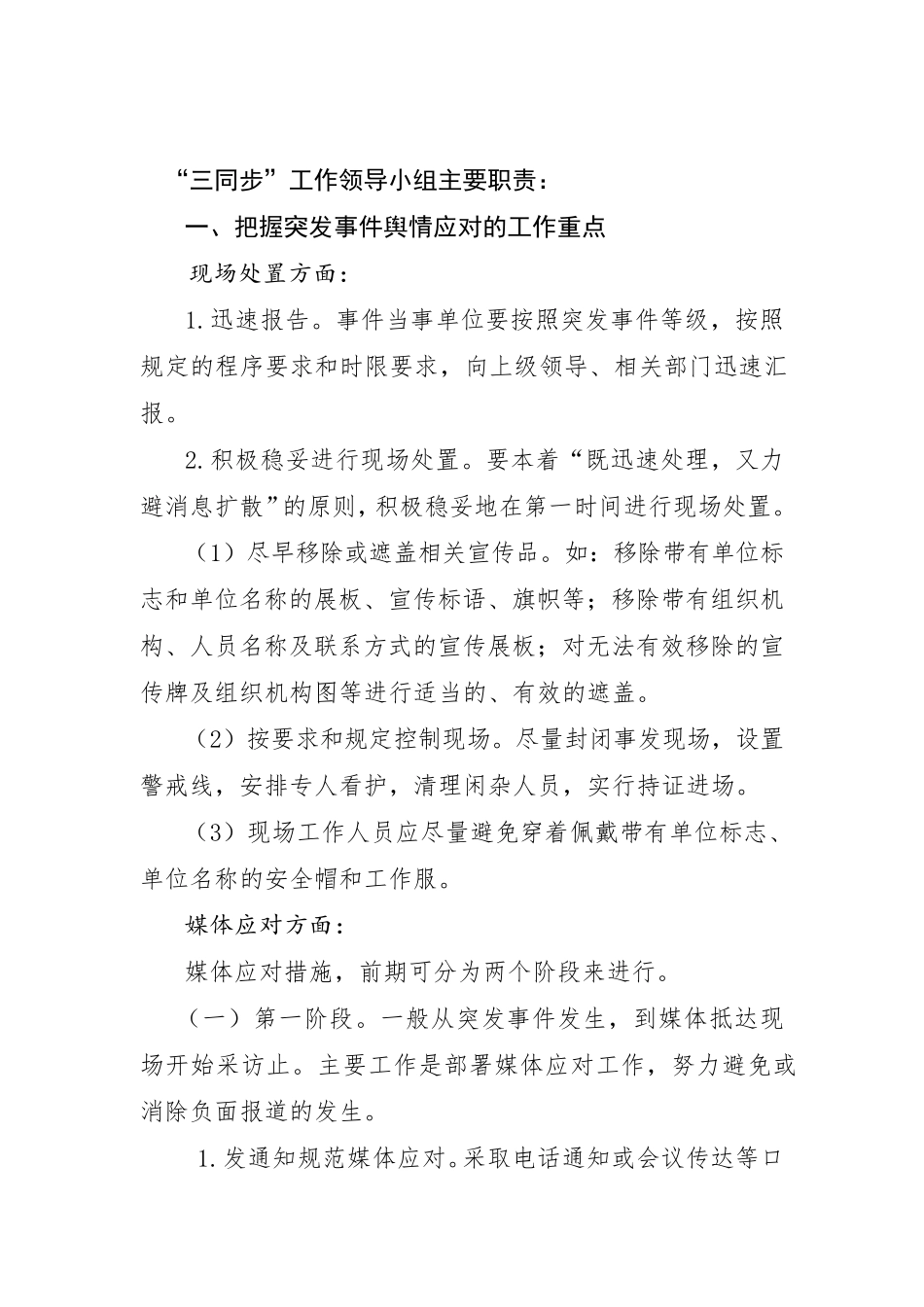 “三同步”工作领导小组、办公室_第2页