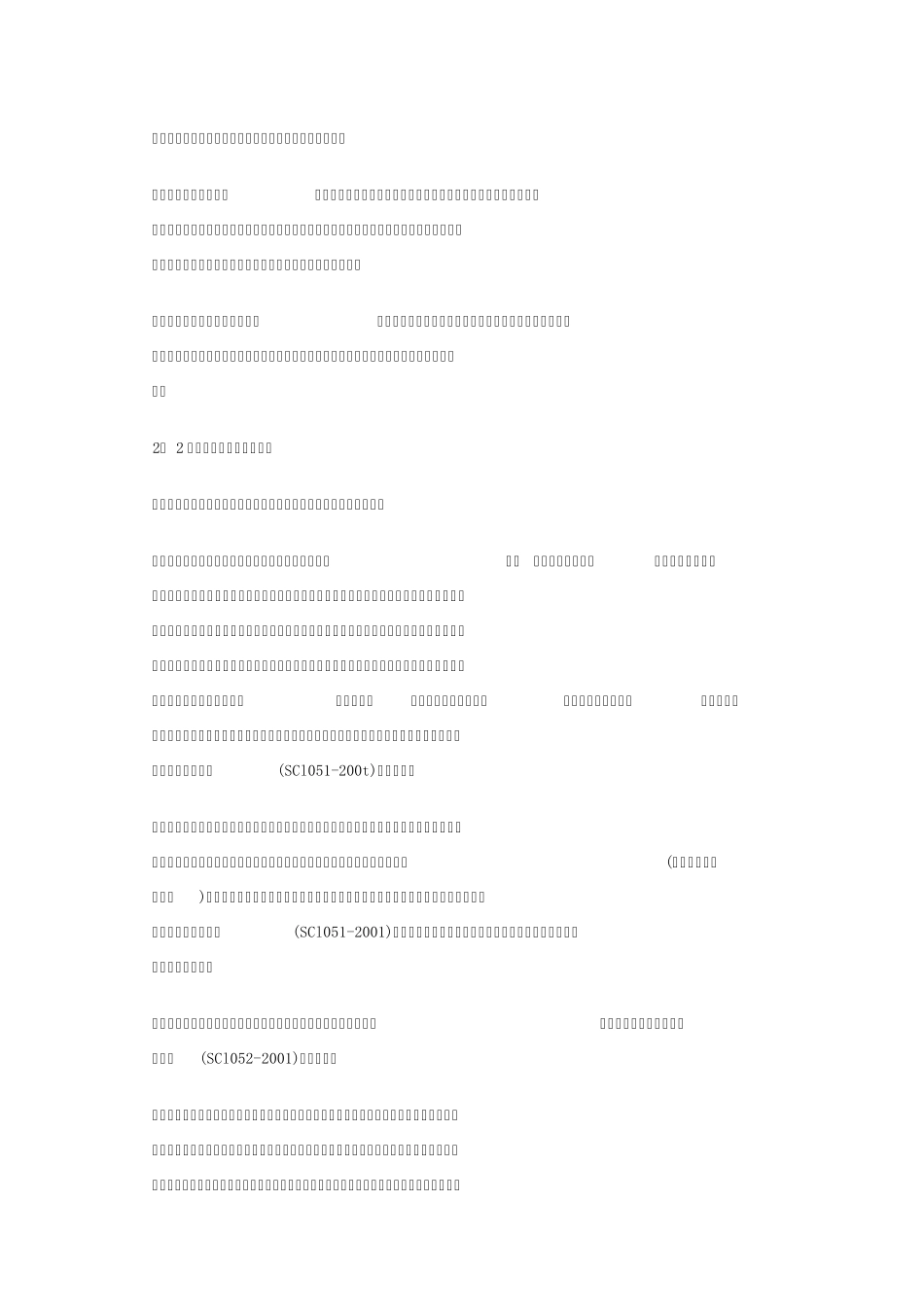 “三品一标”水产品认证标准及程序_第2页