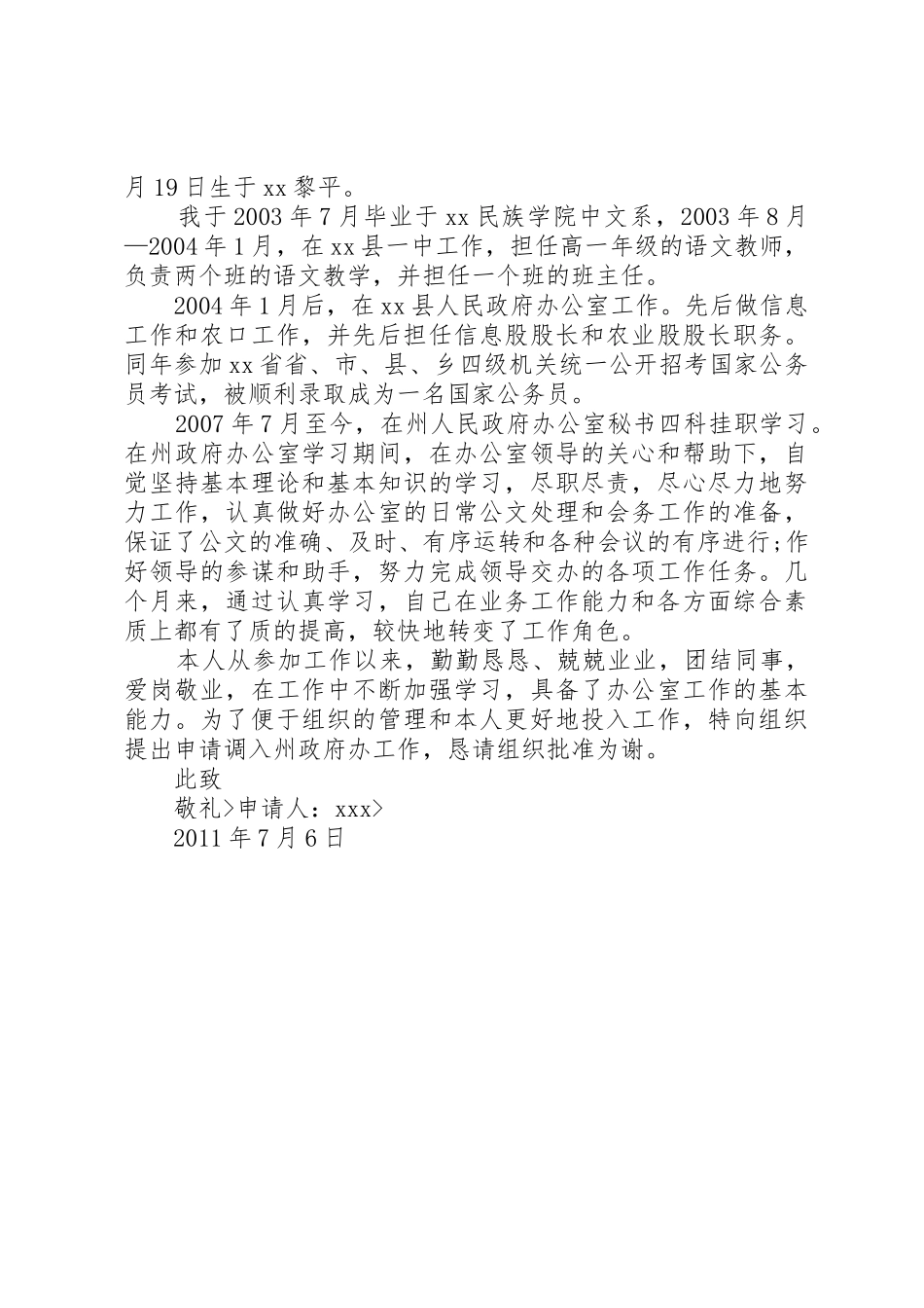 事业单位调动申请书_第2页