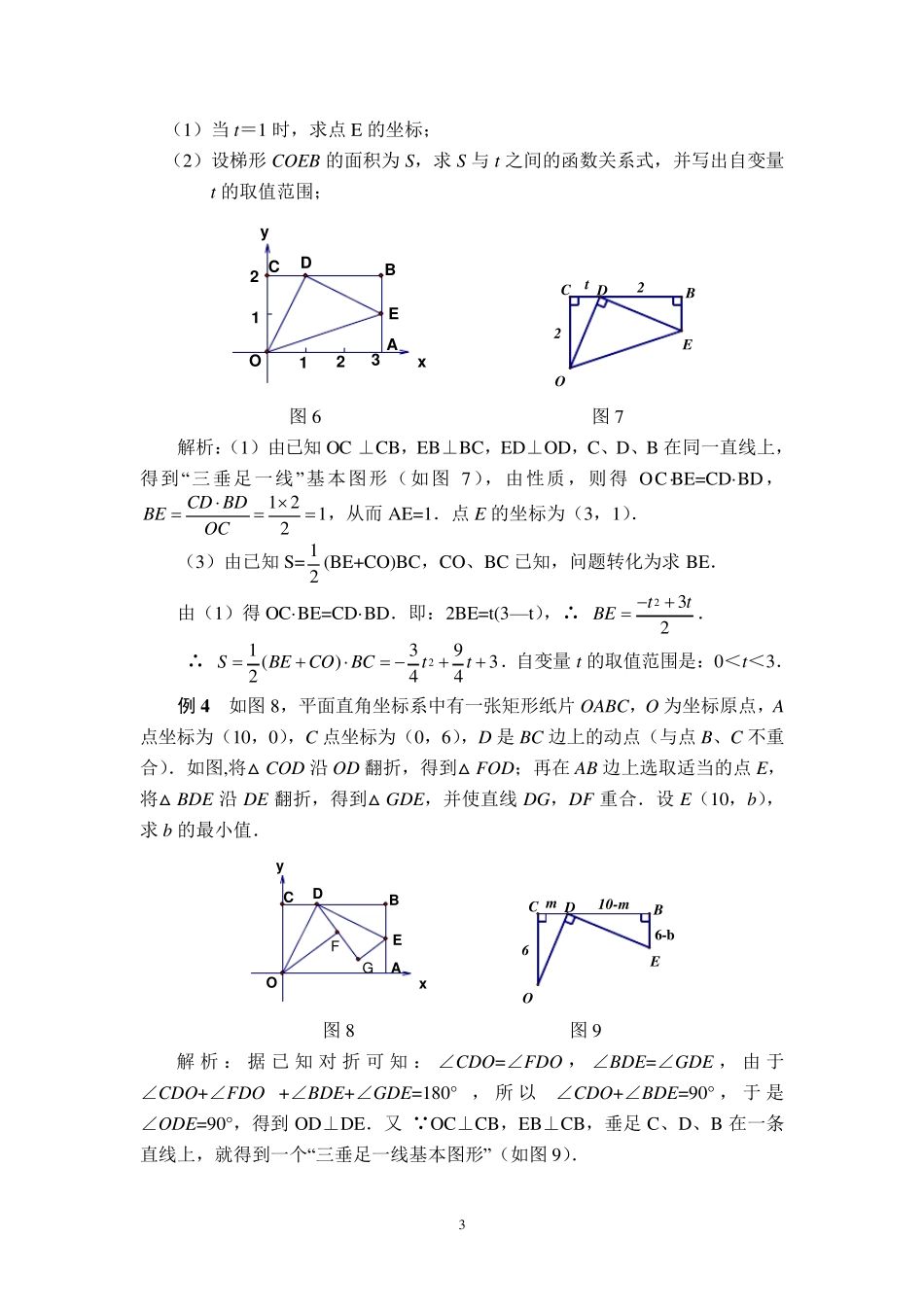 “三垂足一线”基本图形的特征与应用_第3页