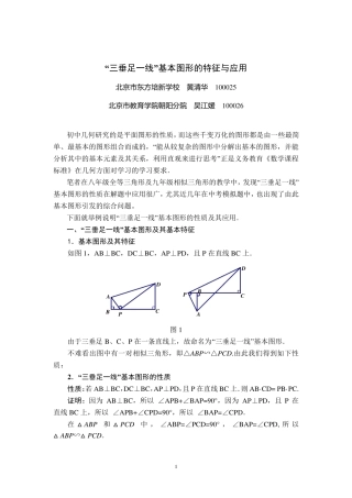 “三垂足一线”基本图形的特征与应用