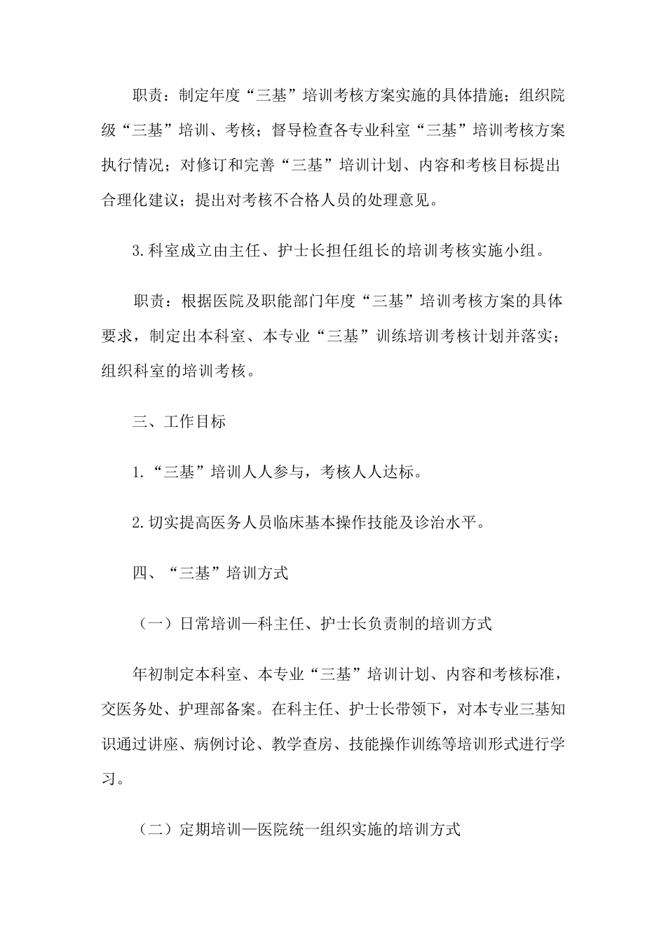 “三基”培训与考核管理制度_第2页