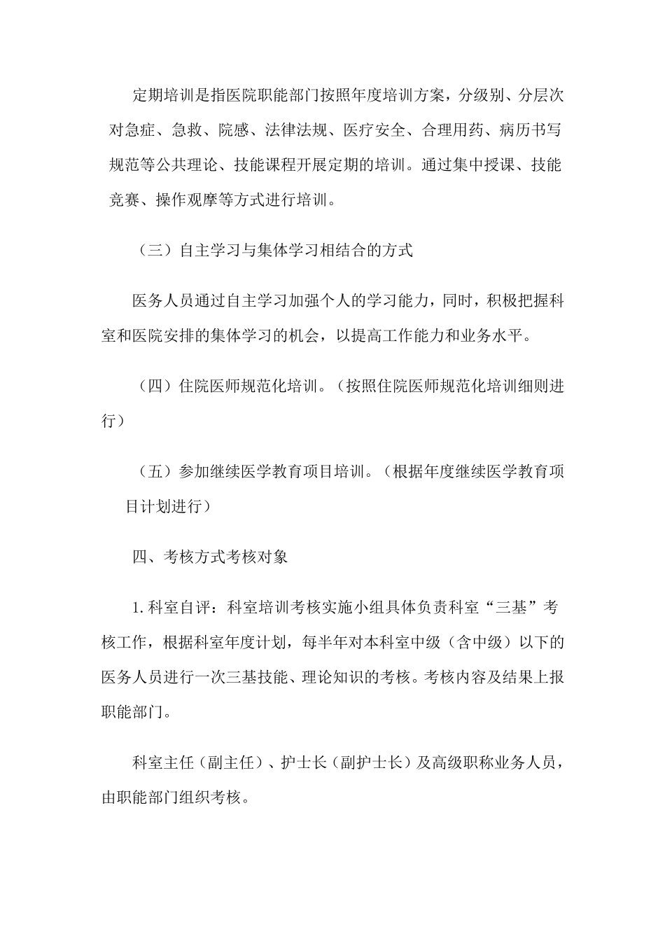 “三基”培训与考核管理制度_第3页