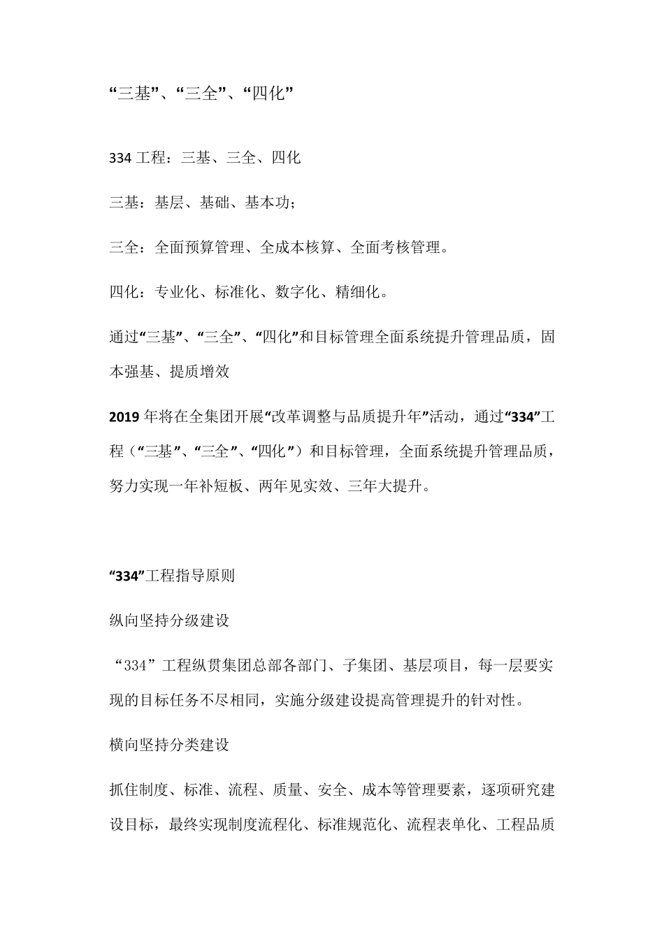 “三基”、“三全”、“四化”_第1页