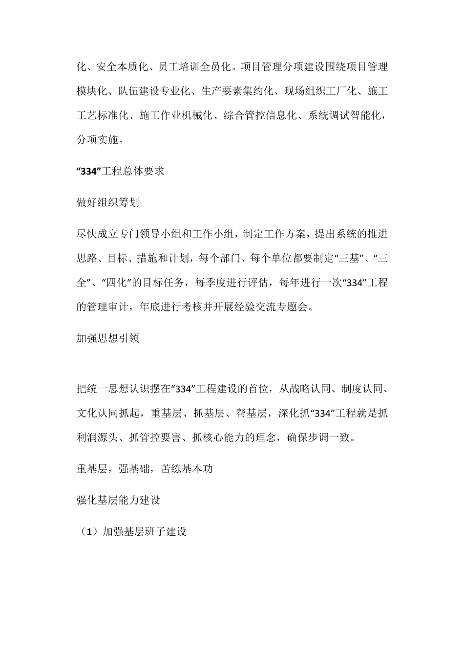 “三基”、“三全”、“四化”_第2页