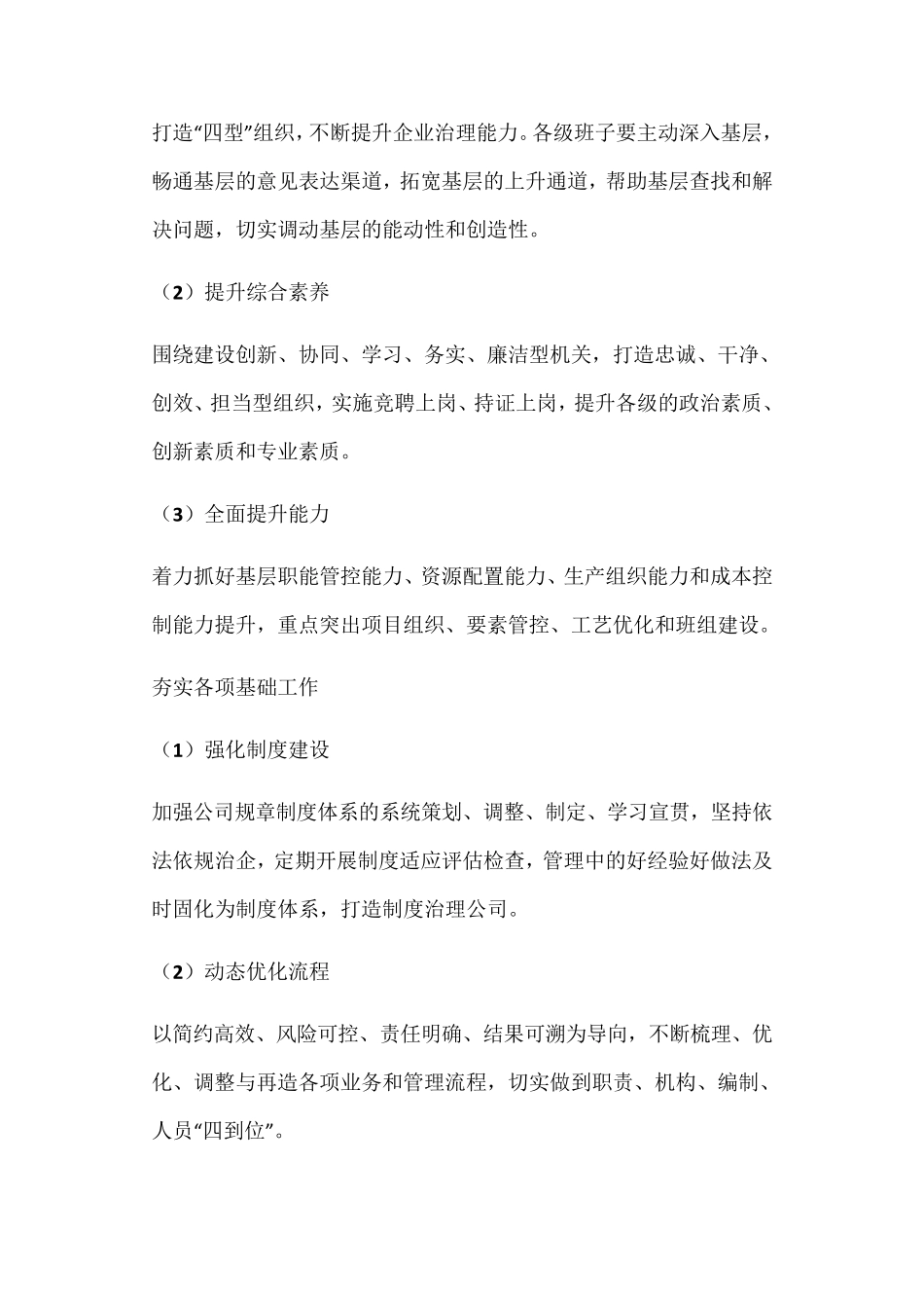 “三基”、“三全”、“四化”_第3页