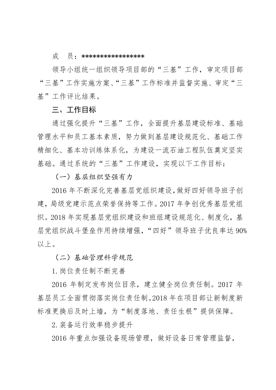 “三基”工作实施方案_第2页