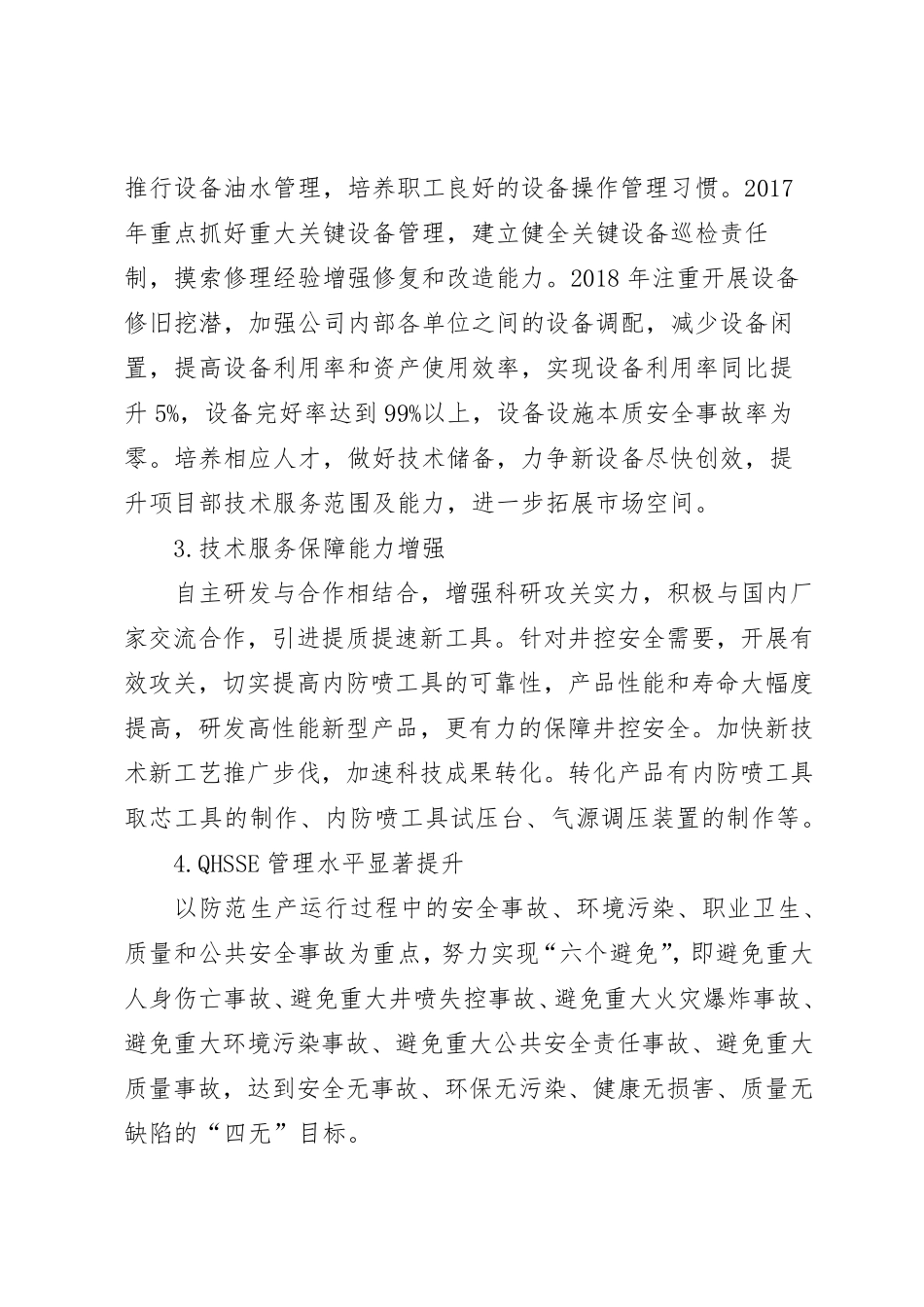 “三基”工作实施方案_第3页