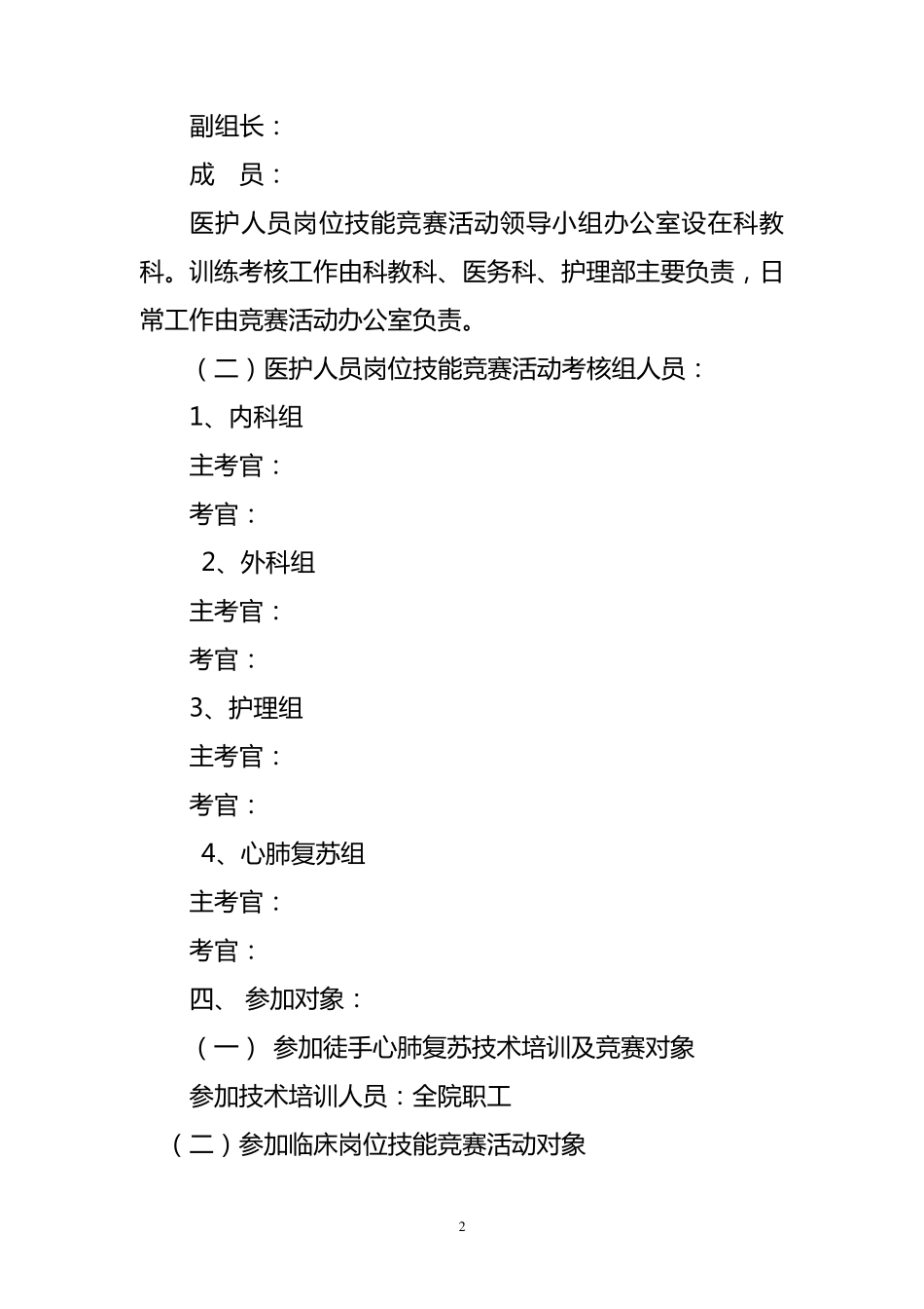 “三基三严”培训暨岗位技能竞赛方案_第2页