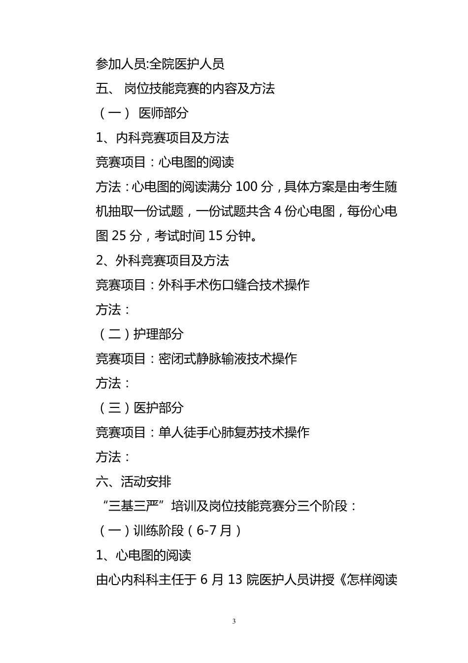 “三基三严”培训暨岗位技能竞赛方案_第3页