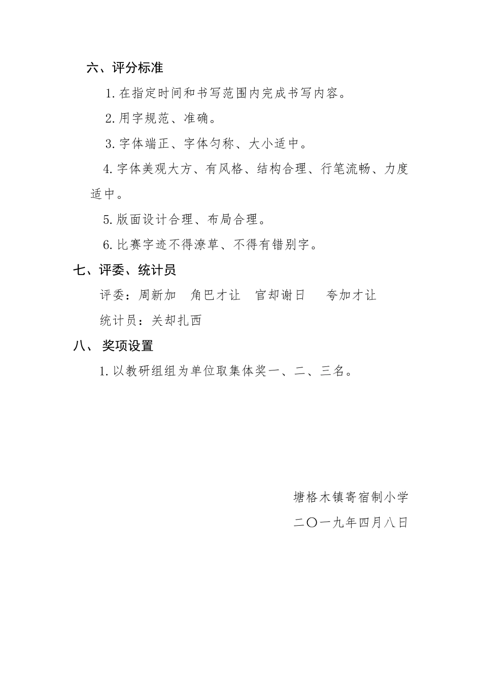 “三字一画”比赛活动方案_第2页