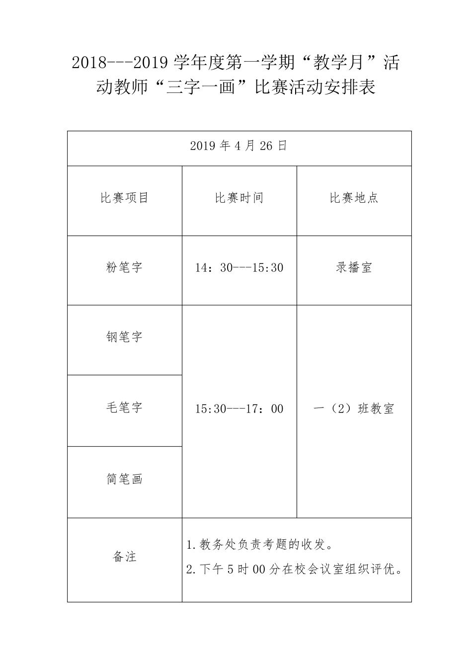“三字一画”比赛活动方案_第3页