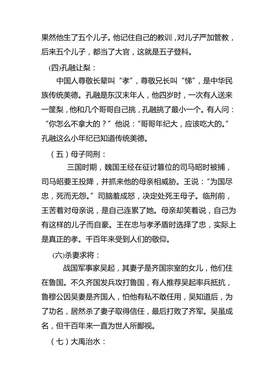 “三字经”里的故事_第2页