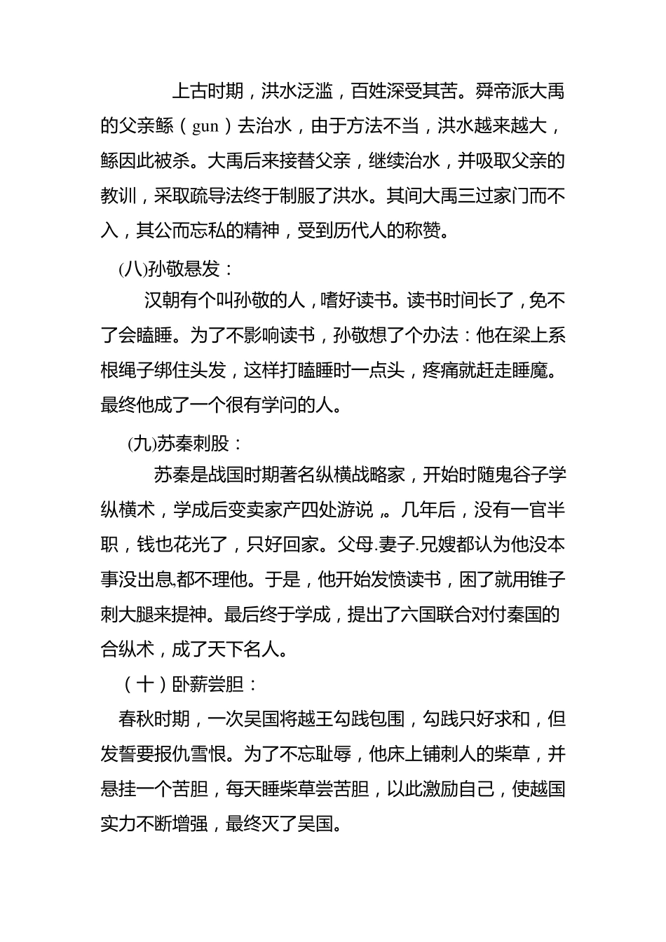 “三字经”里的故事_第3页