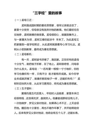 “三字经”里的故事
