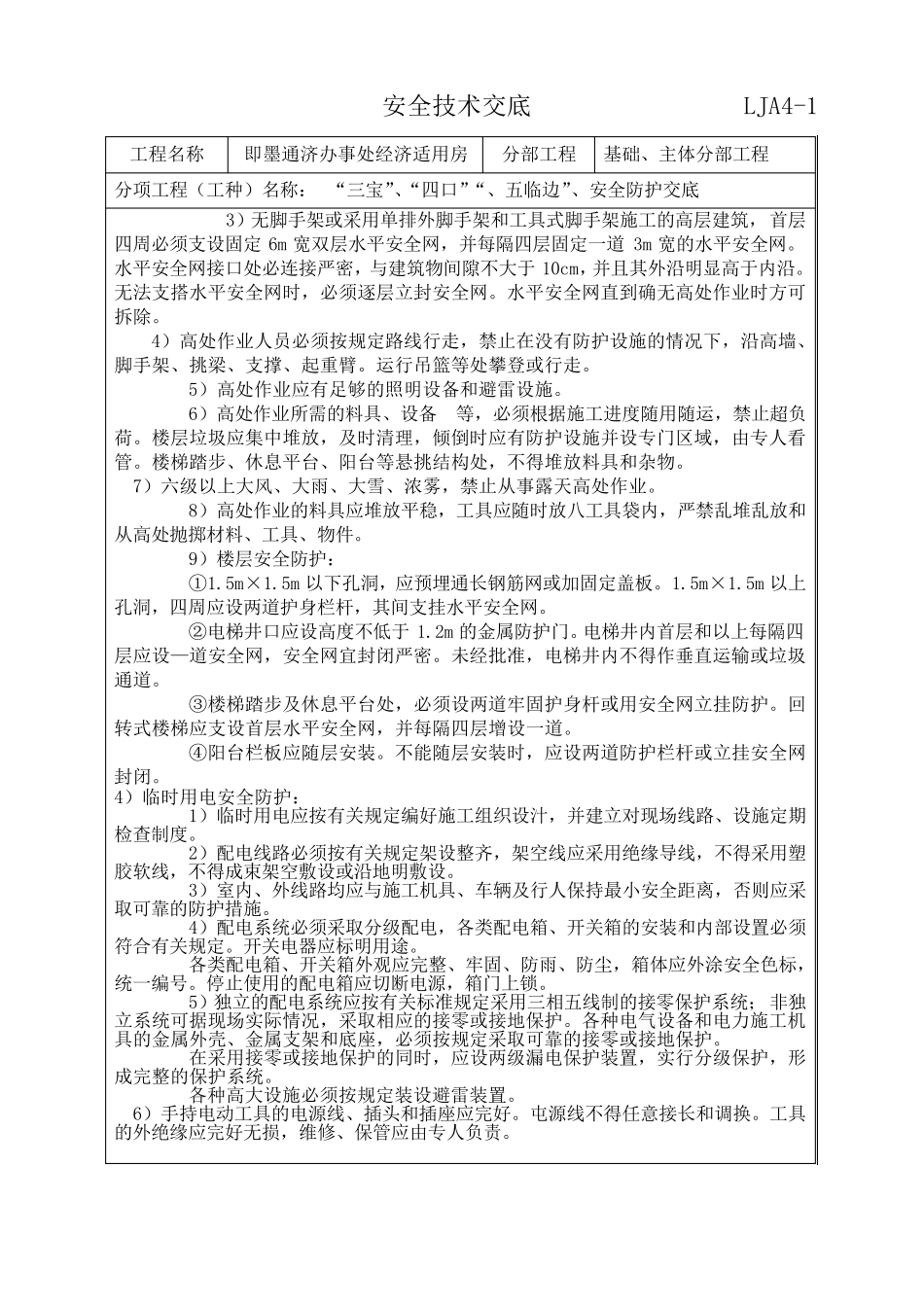 “三宝”、“四口”“五临边”安全技术交底_第3页