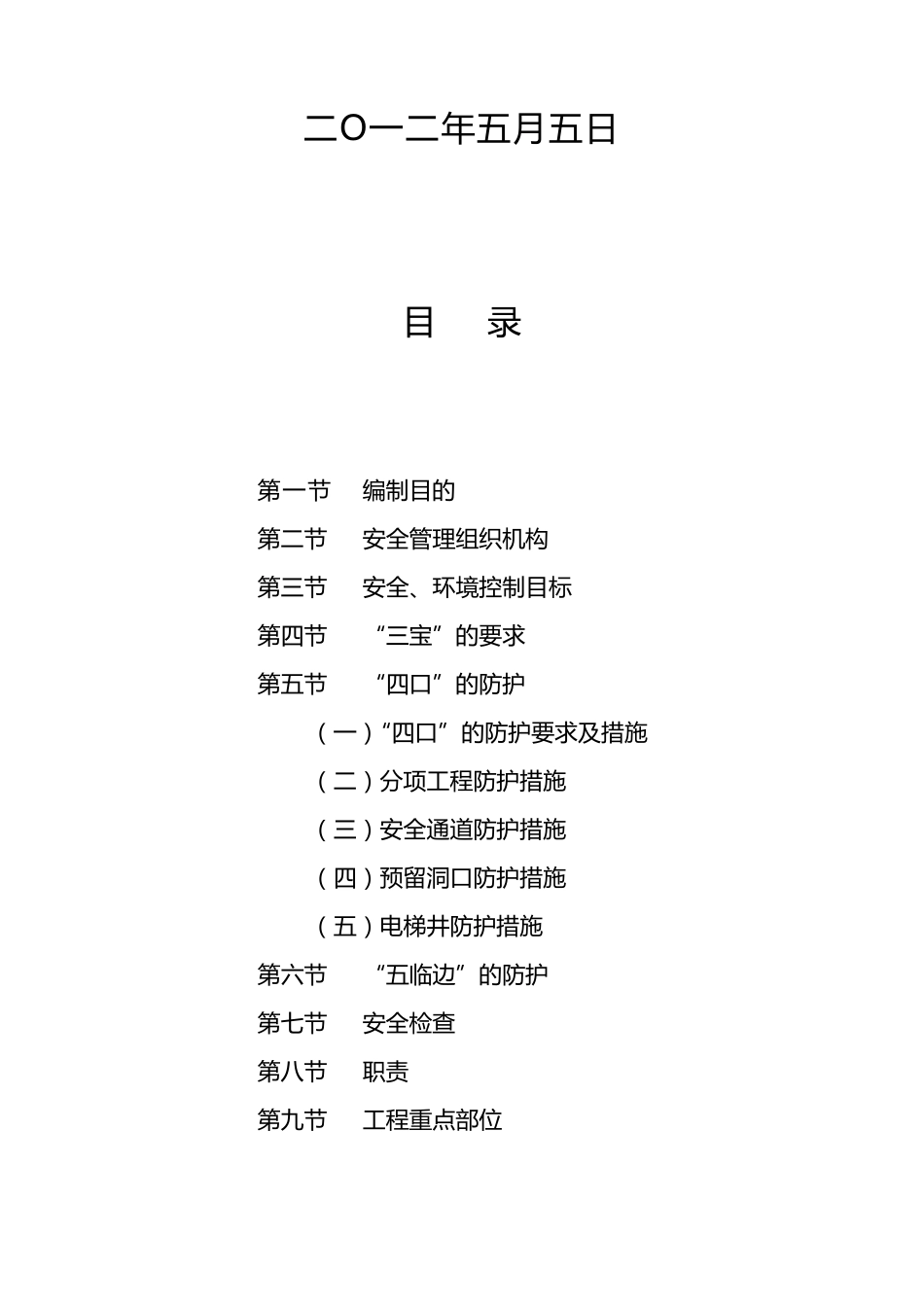 “三宝”、“四口”、“五临边”施工方案_第2页