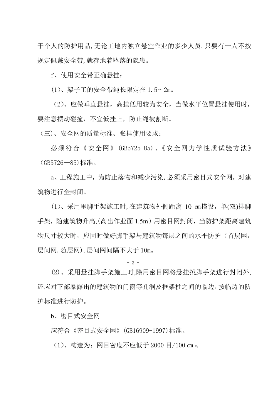 “三宝”、“四口”、“五临边”防护方案_第3页