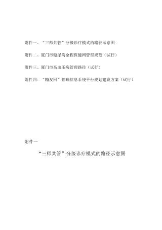 “三师共管”分级诊疗模式的路径示意图