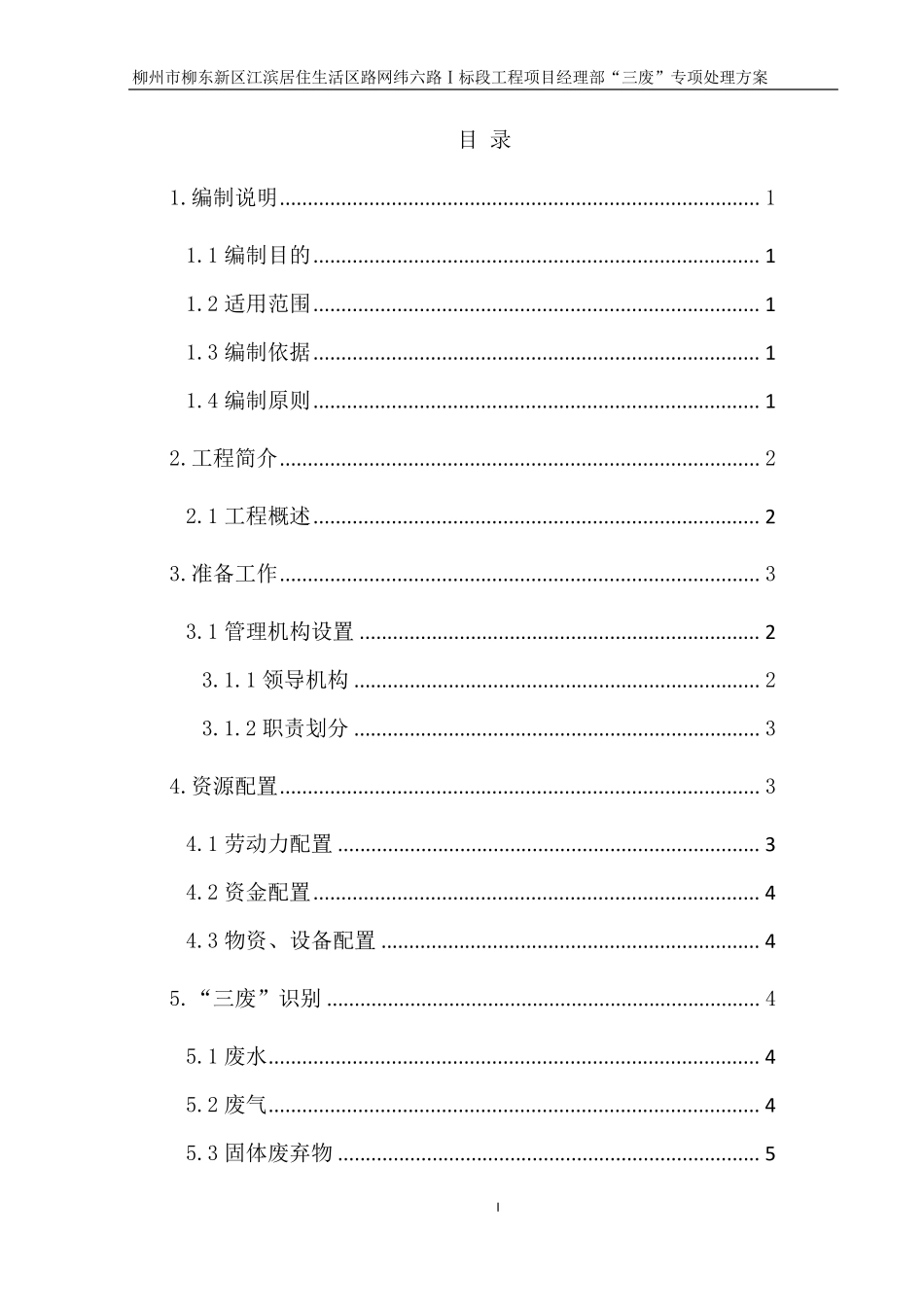 “三废”处理专项方案_第1页