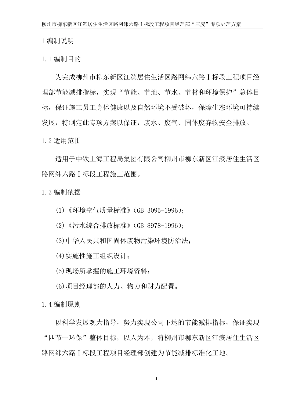 “三废”处理专项方案_第3页