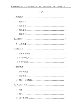 “三废”处理专项方案