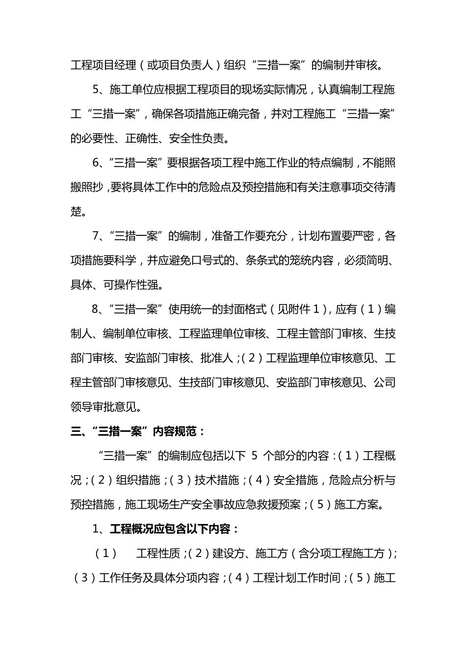 “三措一案”实施规范标准_第2页