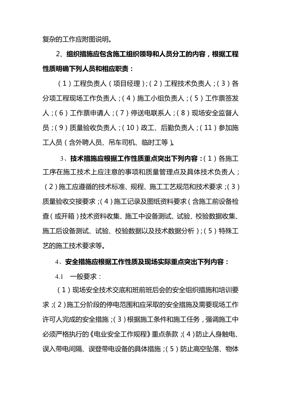 “三措一案”实施规范标准_第3页