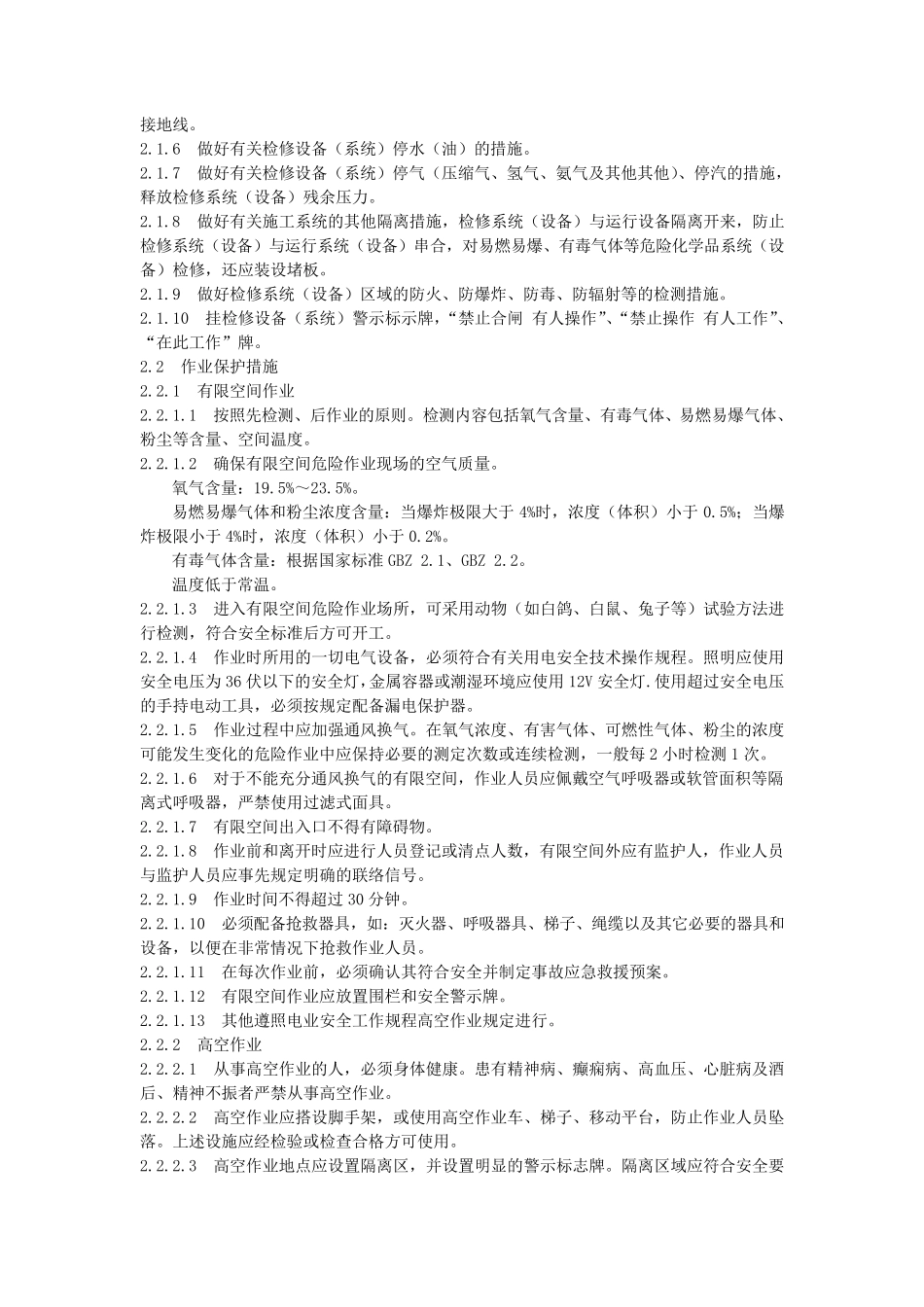 “三措一案”标准范本_第2页