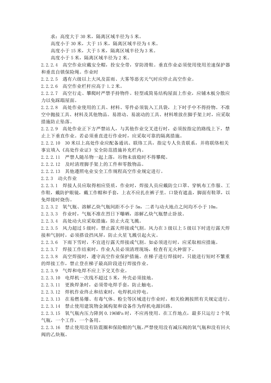 “三措一案”标准范本_第3页