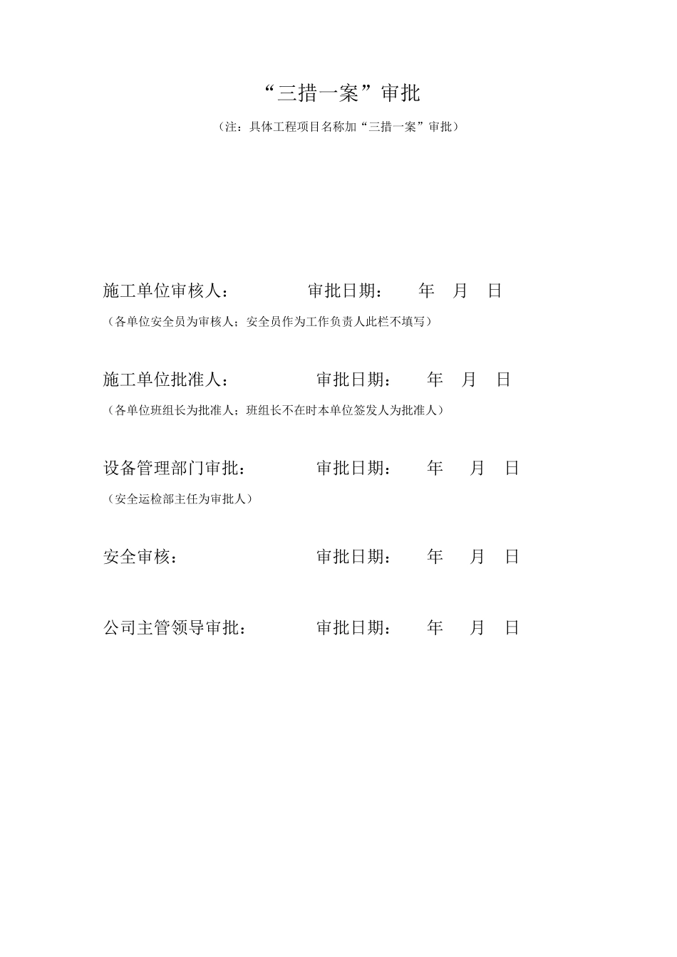 “三措一案”模板_第2页