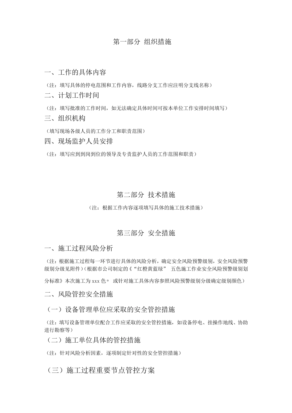 “三措一案”模板_第3页