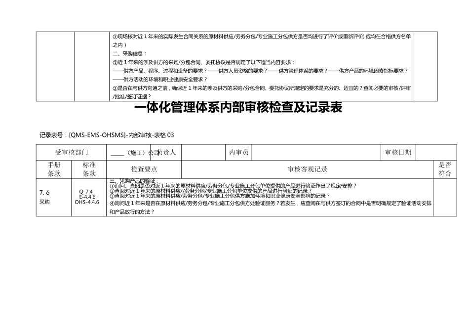 “三标一体”施工公司内部审核检查及记录表_第2页
