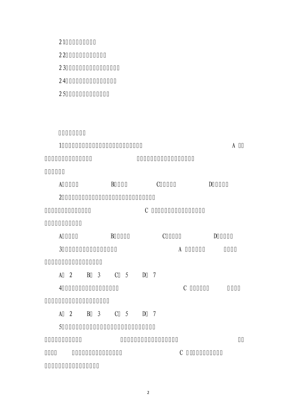 “三法一指引”知识竞赛题库2_第2页