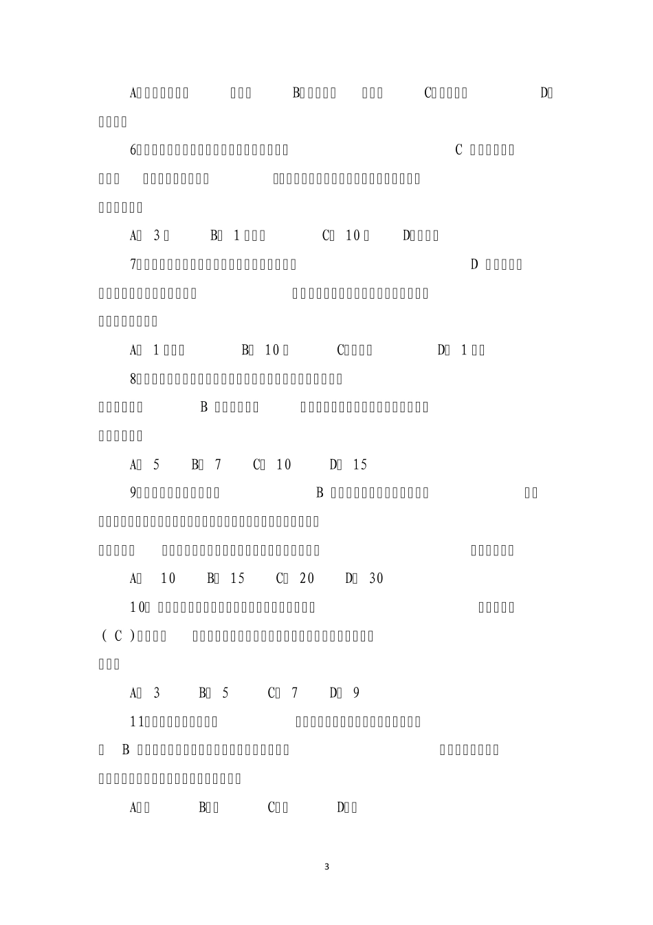 “三法一指引”知识竞赛题库2_第3页